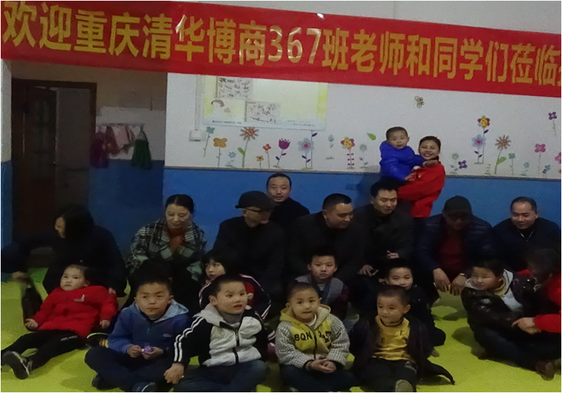 重庆博商来中心关爱孩子和在年会上发出关爱倡导